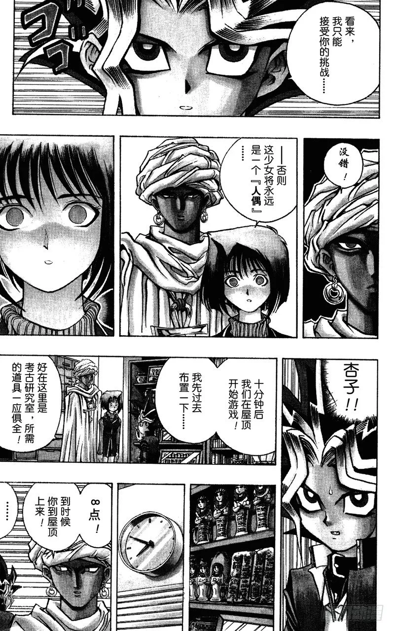 第17话 游戏开始！！ 第3页