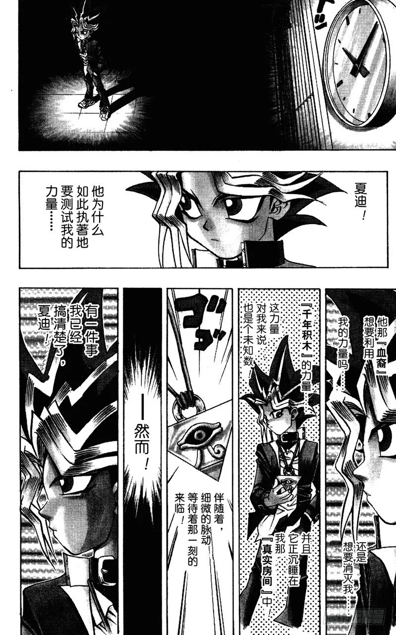 第17话 游戏开始！！ 第4页