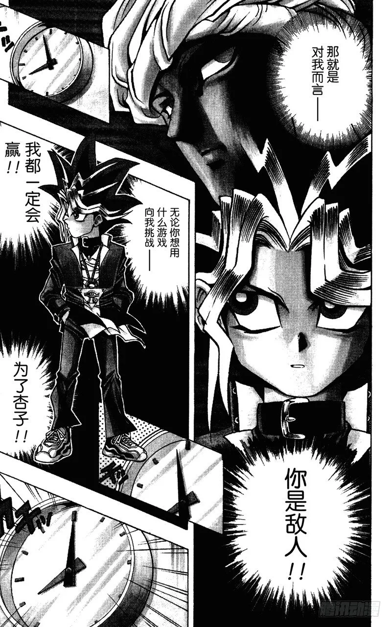 第17话 游戏开始！！ 第5页