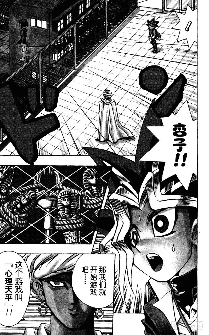 第17话 游戏开始！！ 第7页