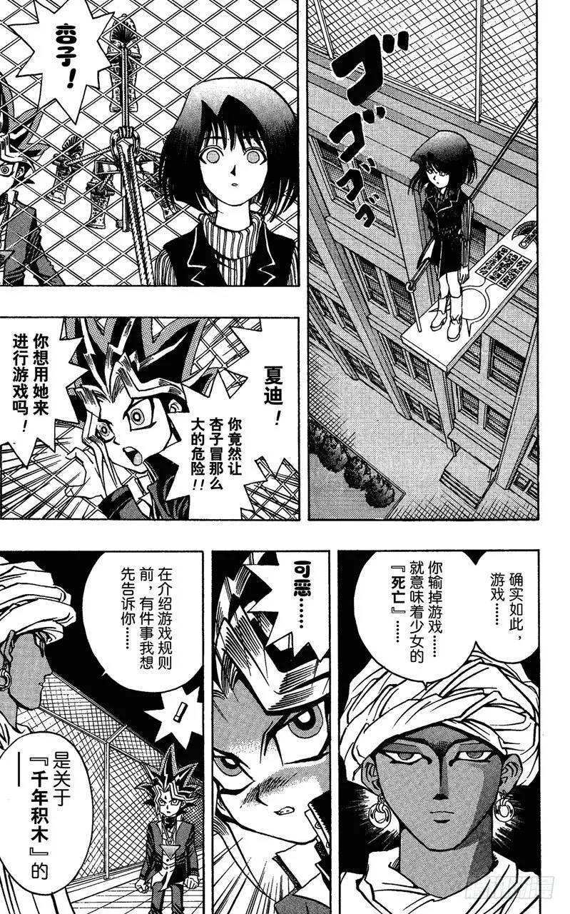 第17话 游戏开始！！ 第9页