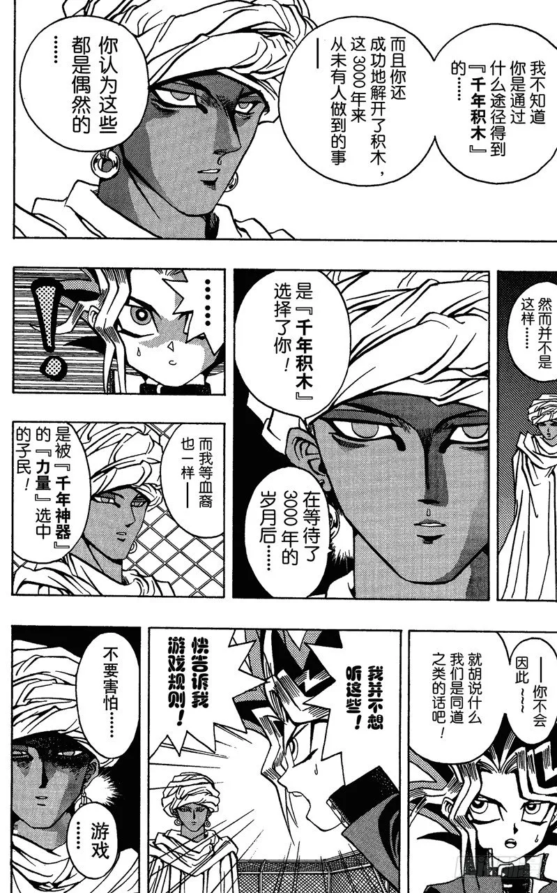 第17话 游戏开始！！ 第10页