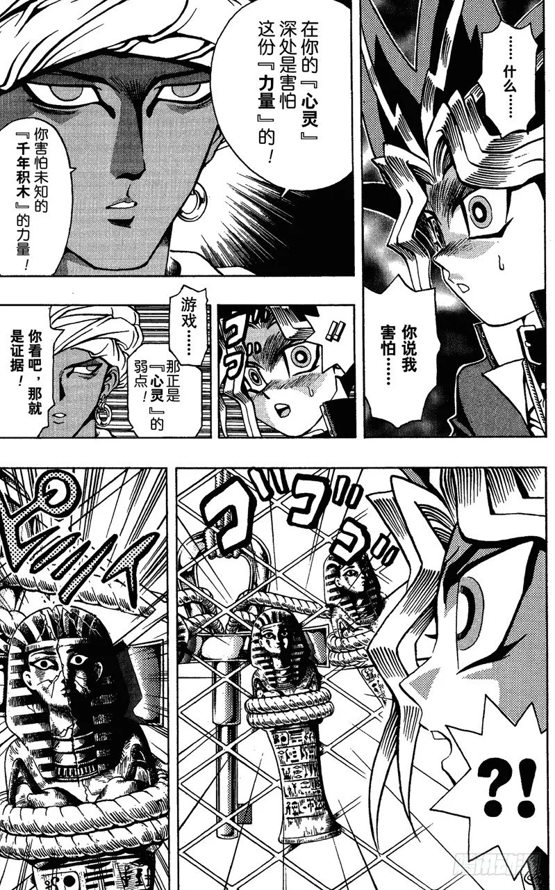 第17话 游戏开始！！ 第11页