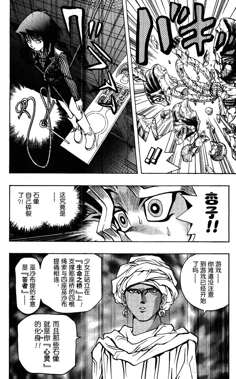 第17话 游戏开始！！ 第12页