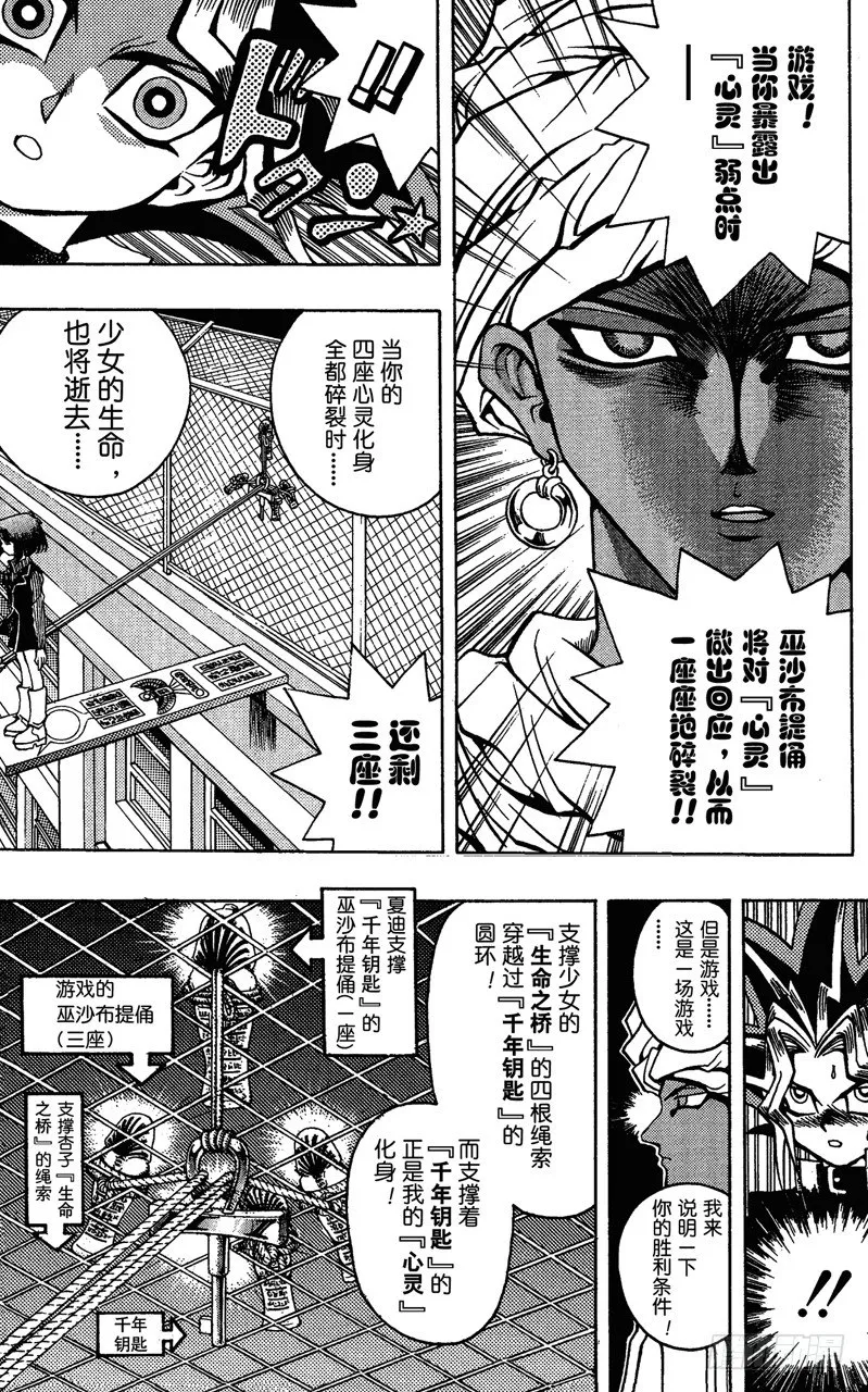 第17话 游戏开始！！ 第13页