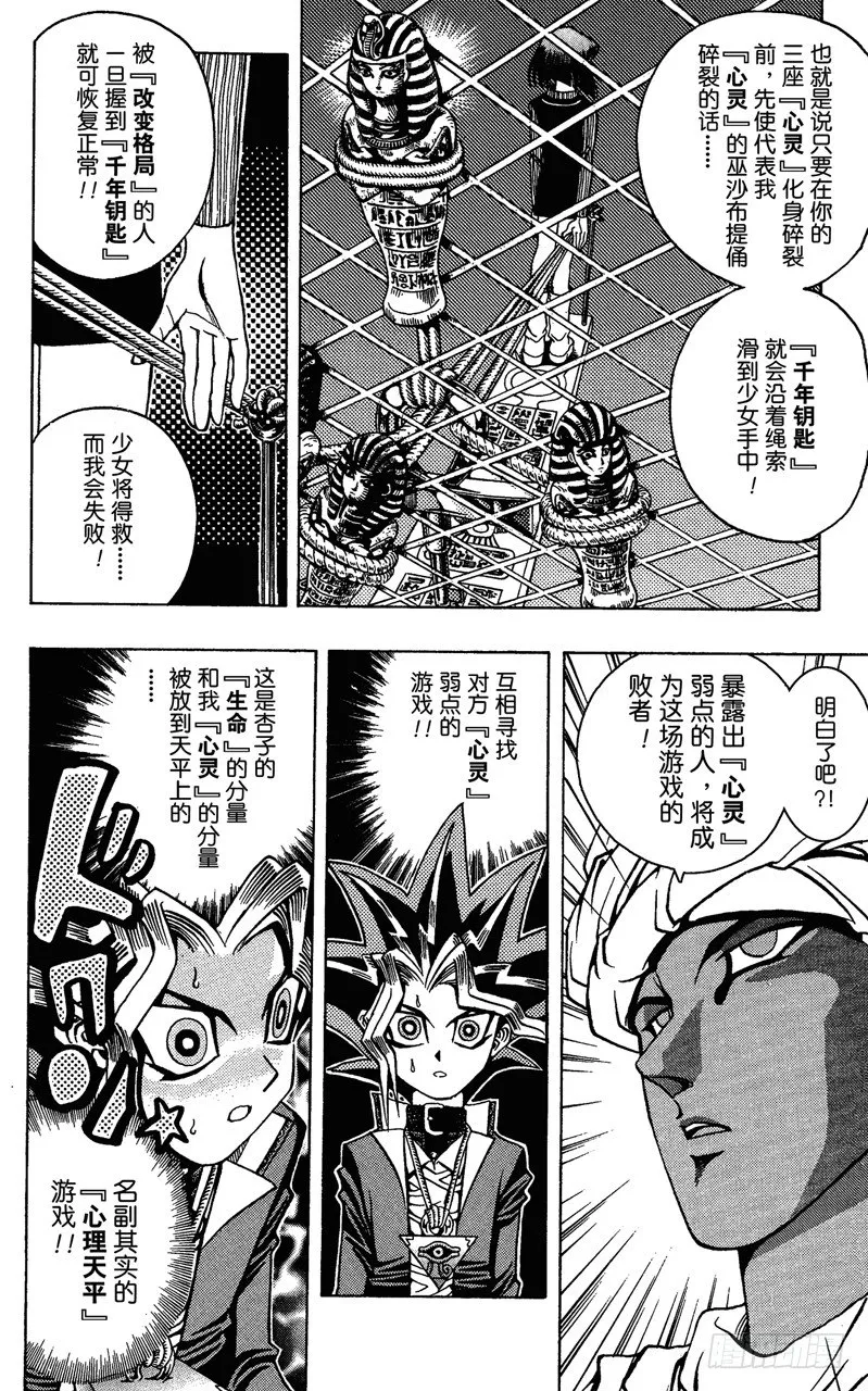 第17话 游戏开始！！ 第14页