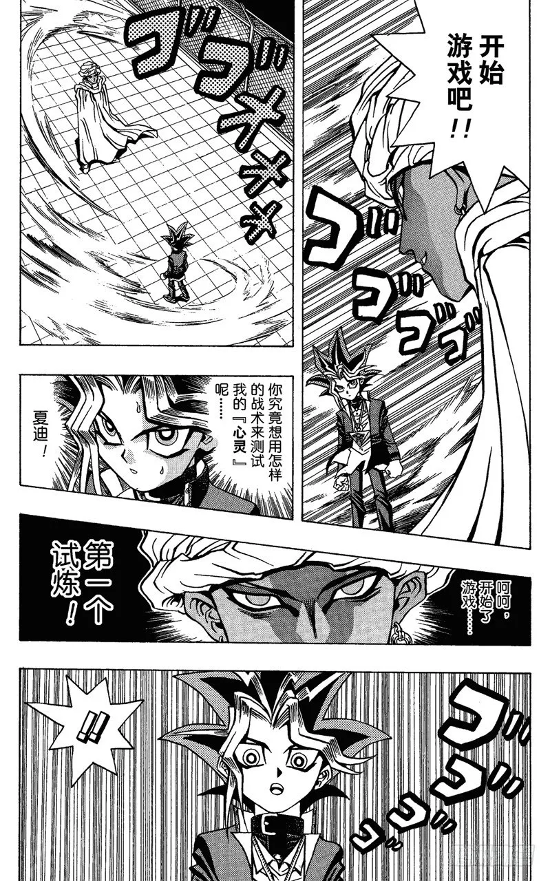 第17话 游戏开始！！ 第15页