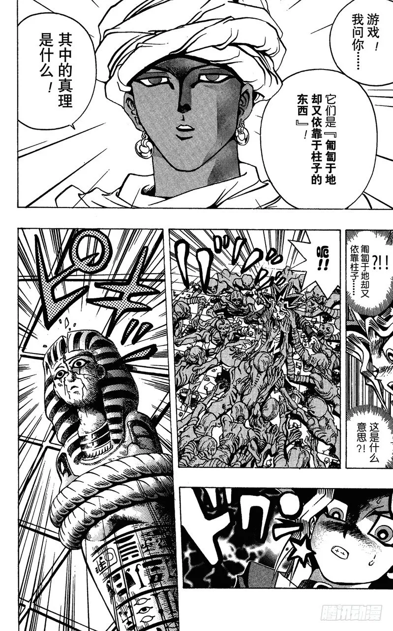 第17话 游戏开始！！ 第18页