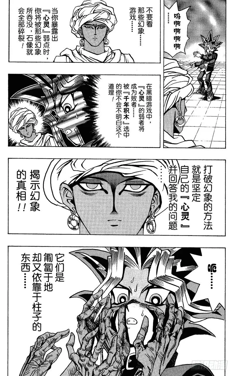第17话 游戏开始！！ 第19页
