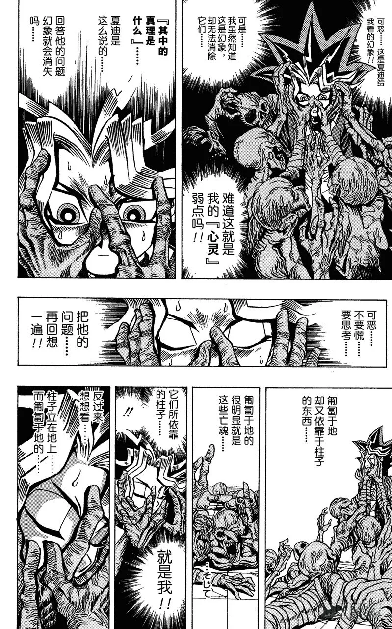 第17话 游戏开始！！ 第20页