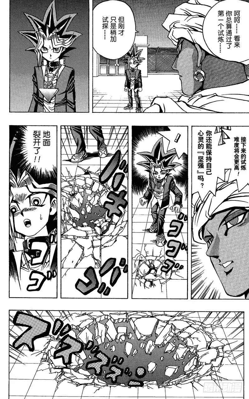 第17话 游戏开始！！ 第22页