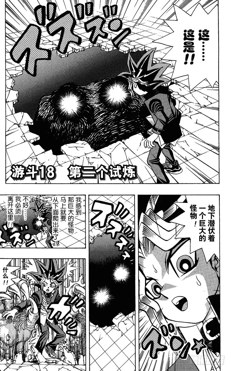 第18话 第二个试炼 第1页