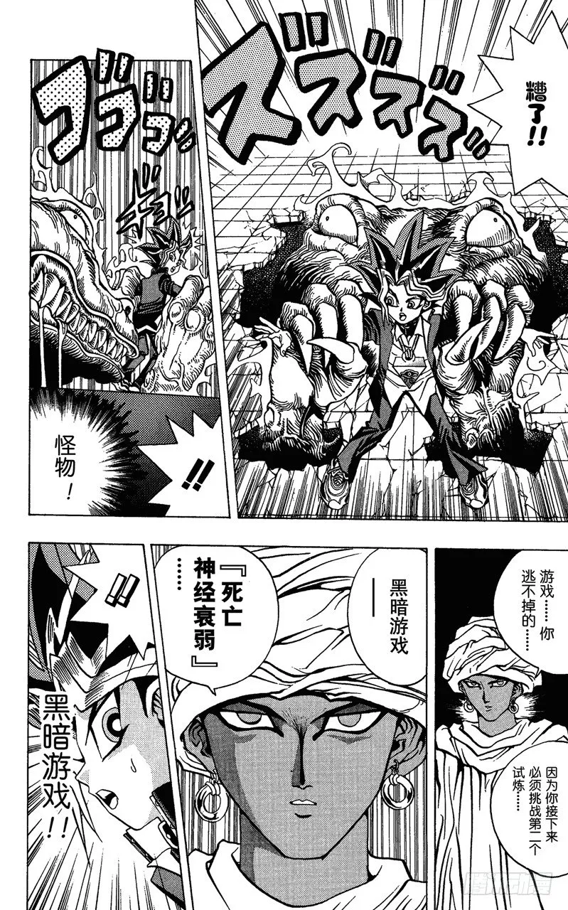 第18话 第二个试炼 第2页