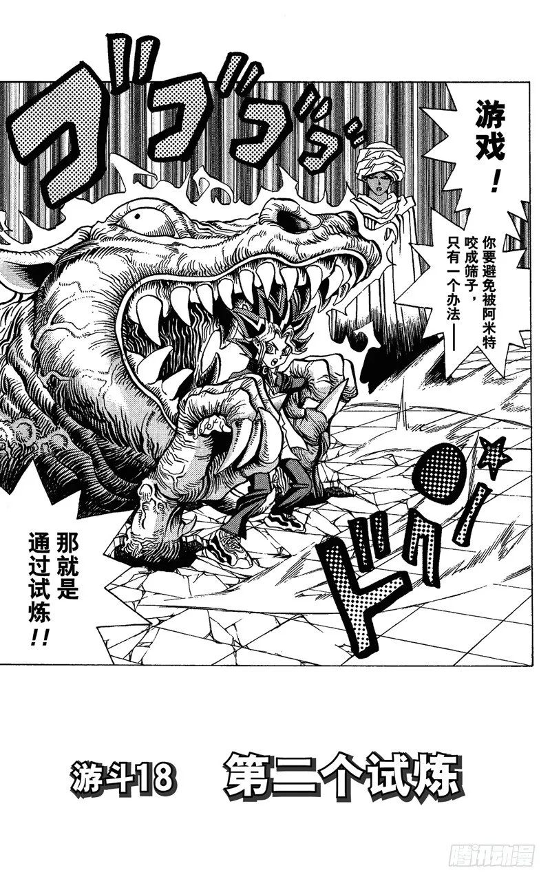 第18话 第二个试炼 第3页