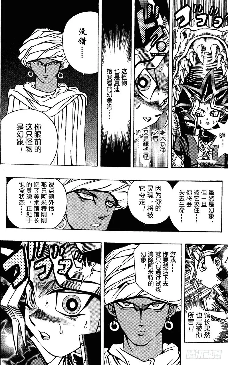 第18话 第二个试炼 第4页