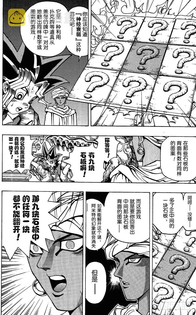 第18话 第二个试炼 第6页
