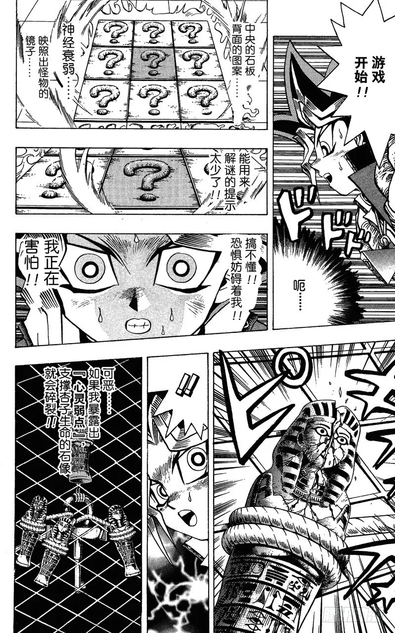 第18话 第二个试炼 第8页
