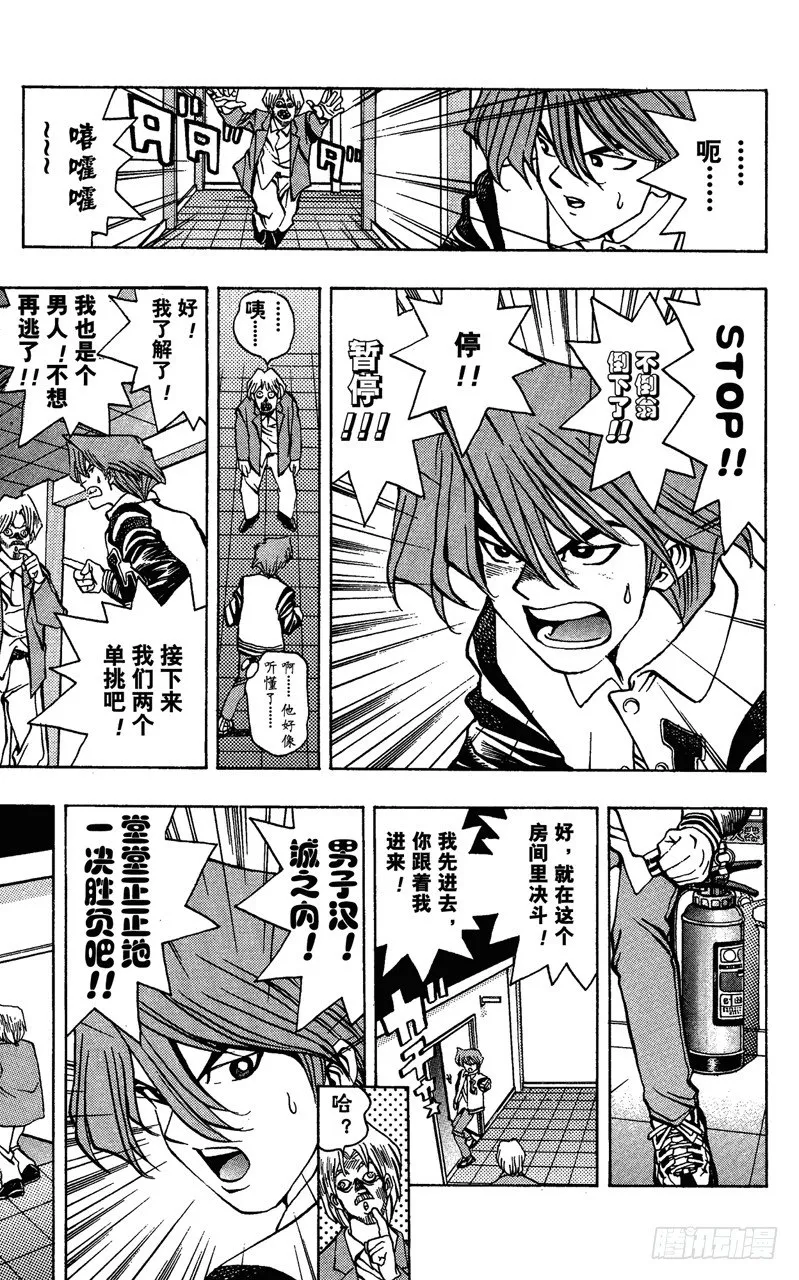 第18话 第二个试炼 第11页