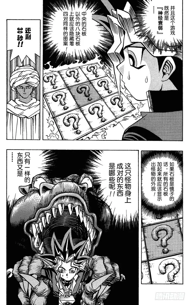 第18话 第二个试炼 第18页