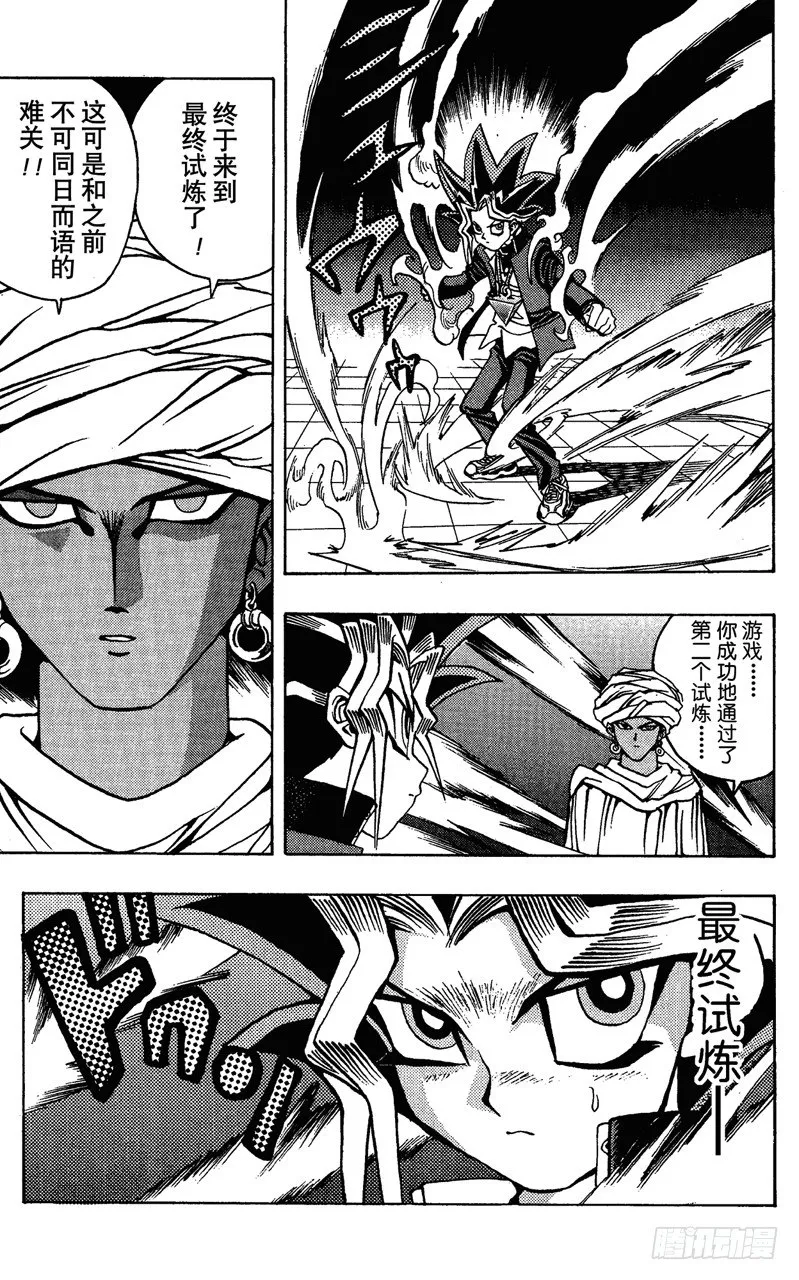 第18话 第二个试炼 第21页