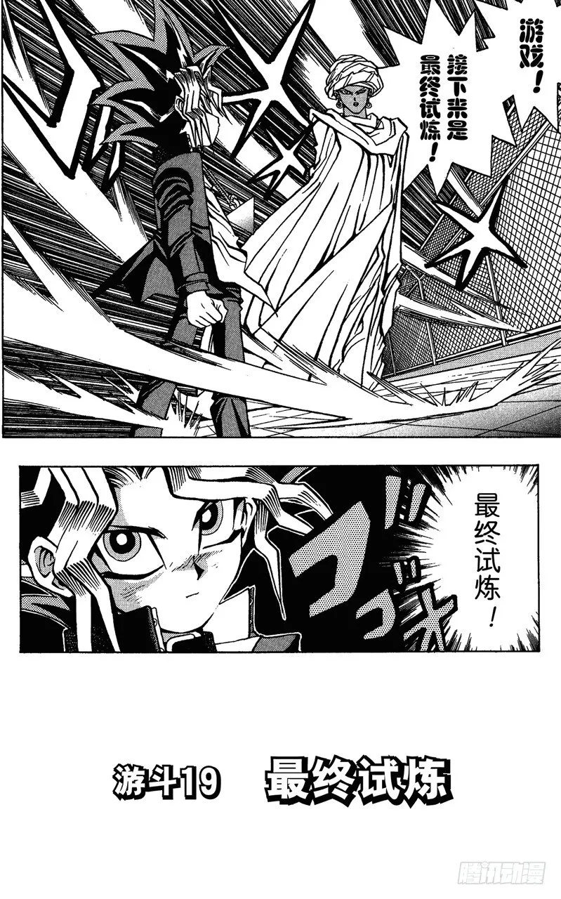 第19话 最终试炼 第2页