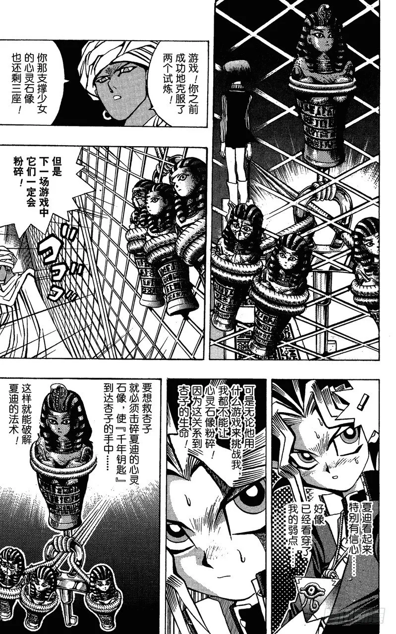 第19话 最终试炼 第3页