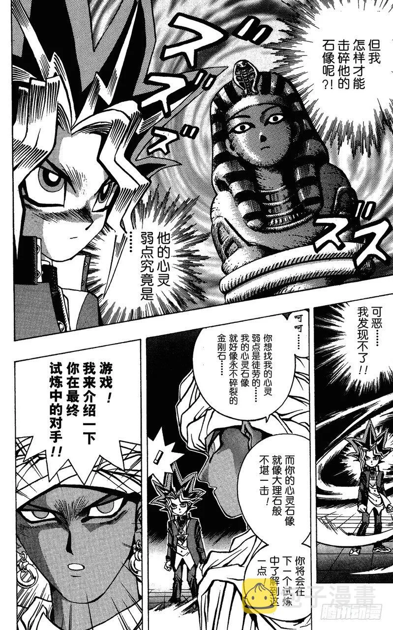 第19话 最终试炼 第4页