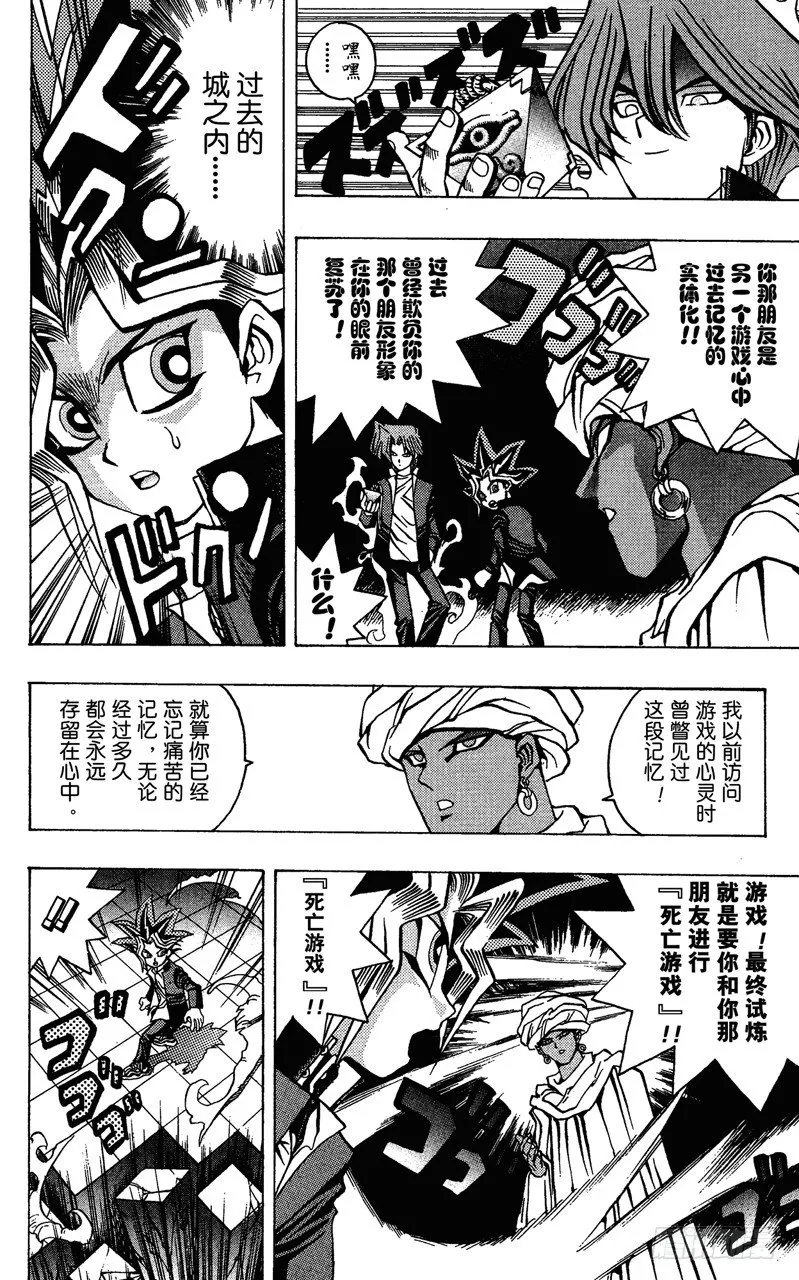 第19话 最终试炼 第6页