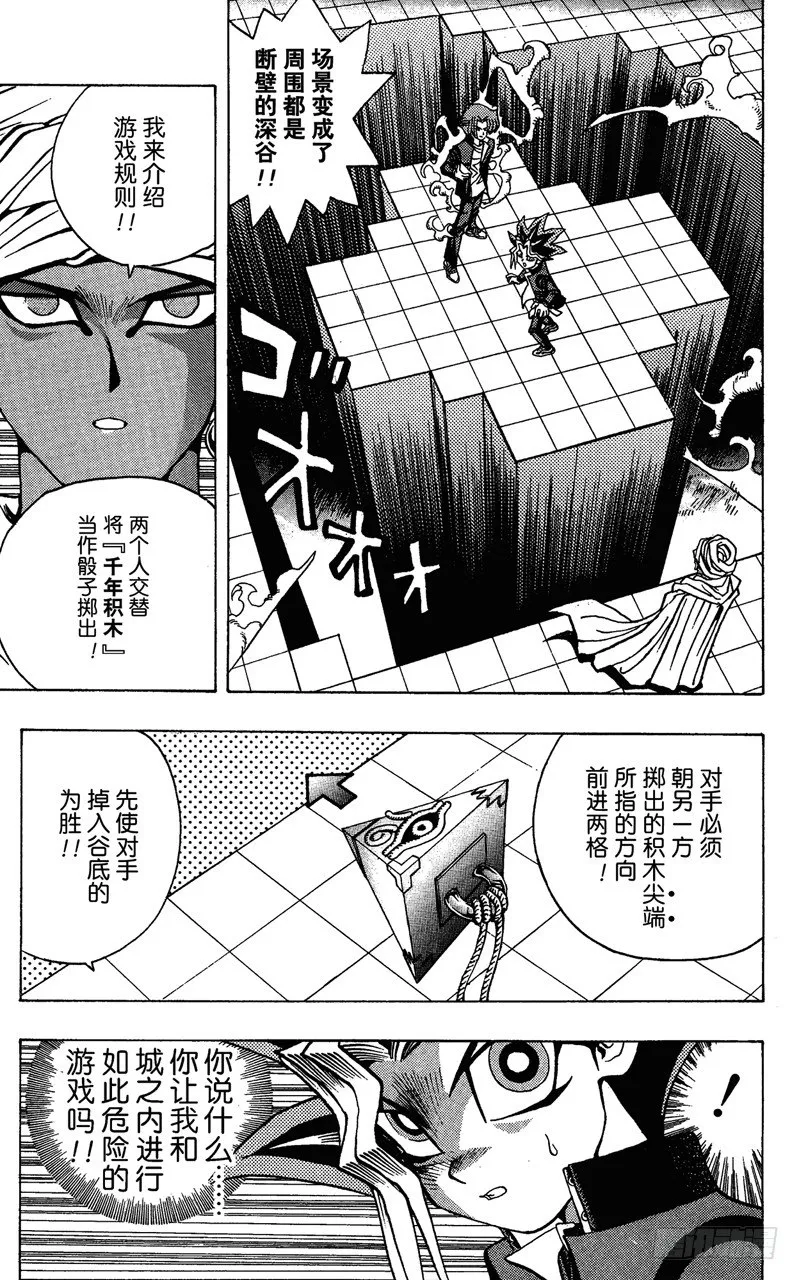 第19话 最终试炼 第7页