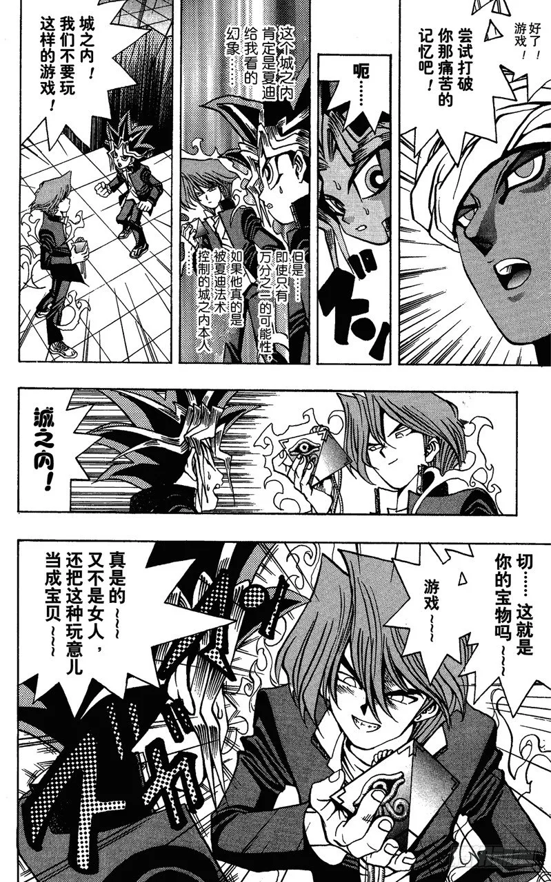 第19话 最终试炼 第8页