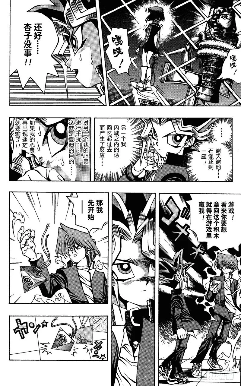 第19话 最终试炼 第10页