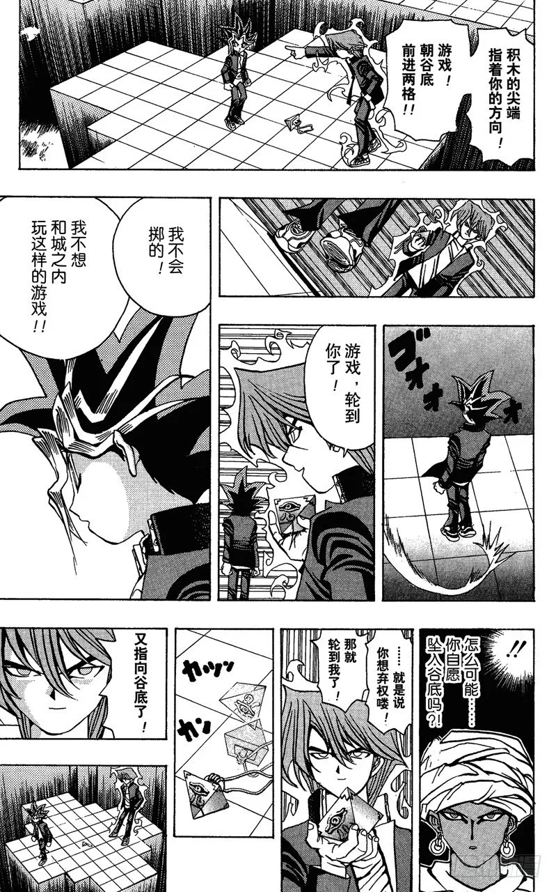 第19话 最终试炼 第11页
