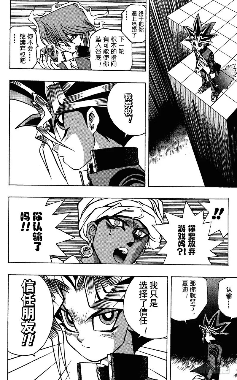 第19话 最终试炼 第12页