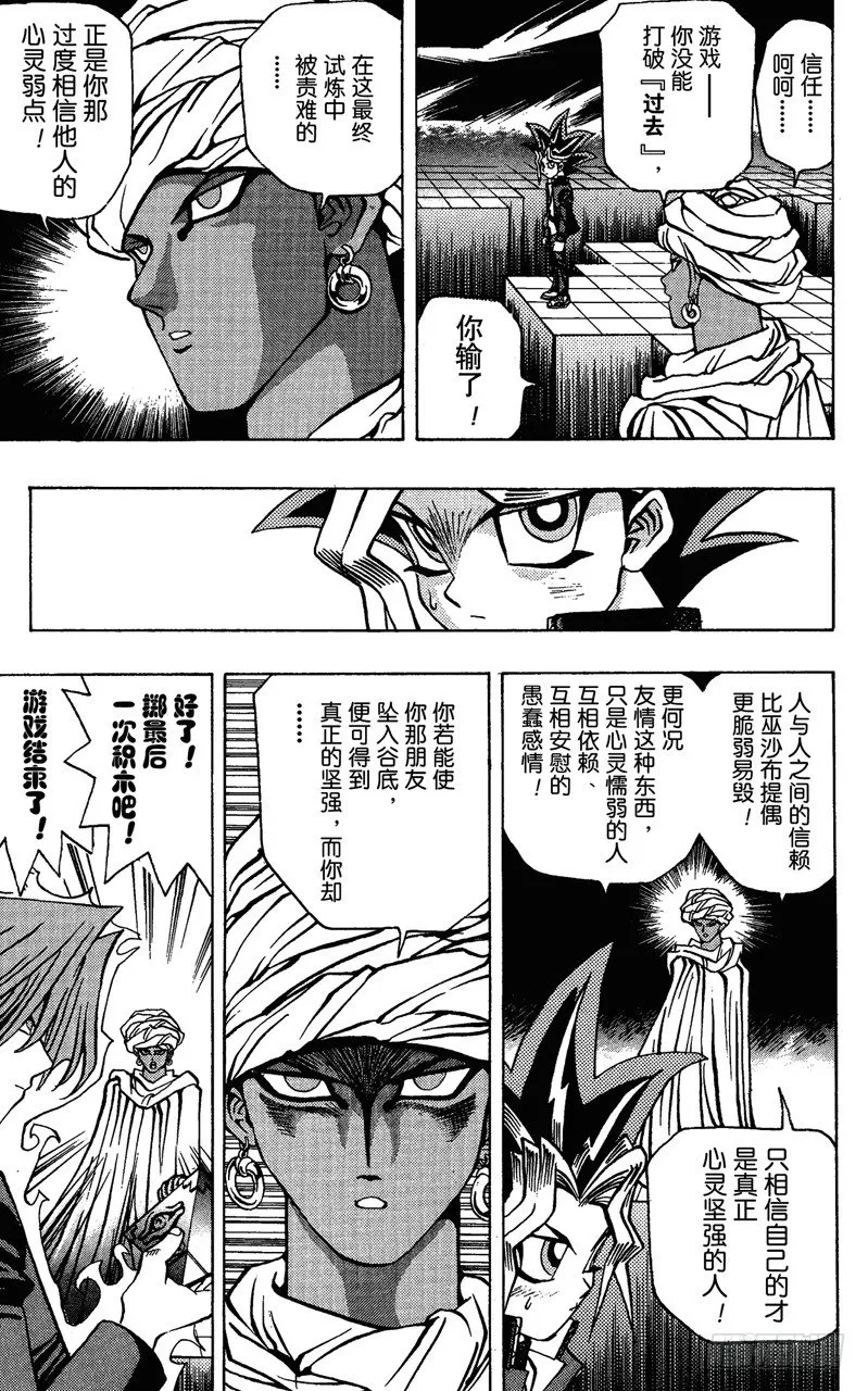 第19话 最终试炼 第13页