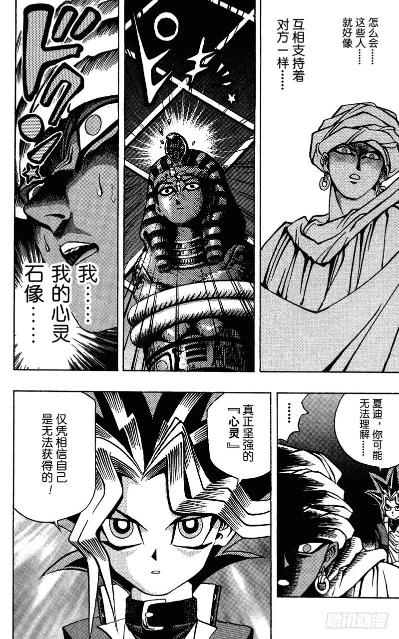 第19话 最终试炼 第18页