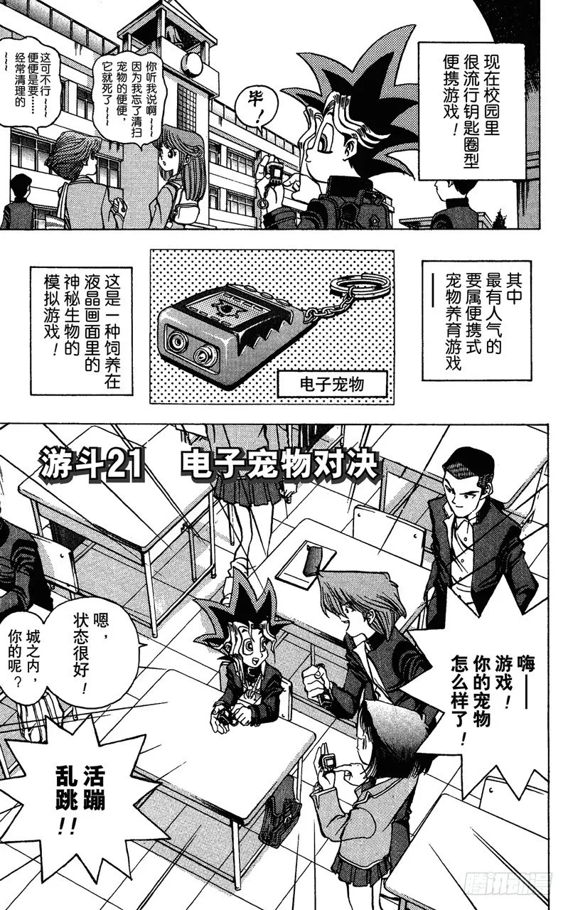 第21话 电子宠物对决 第1页