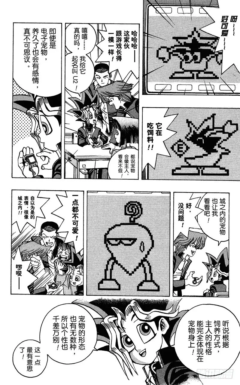 第21话 电子宠物对决 第2页