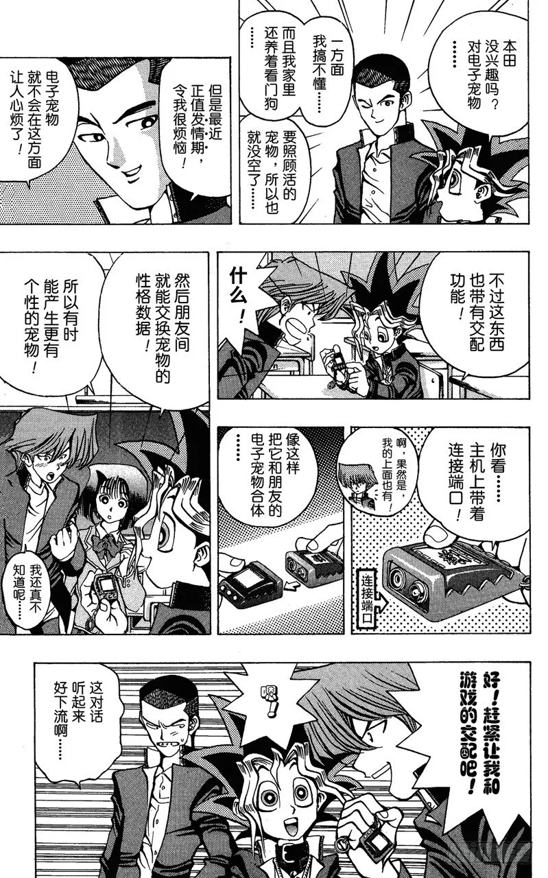 第21话 电子宠物对决 第3页