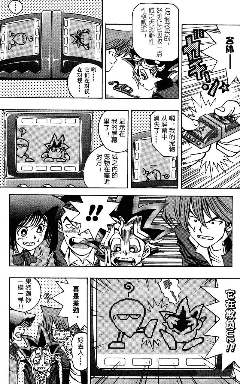 第21话 电子宠物对决 第4页