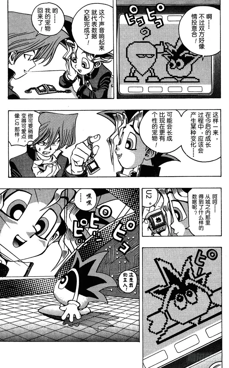 第21话 电子宠物对决 第5页