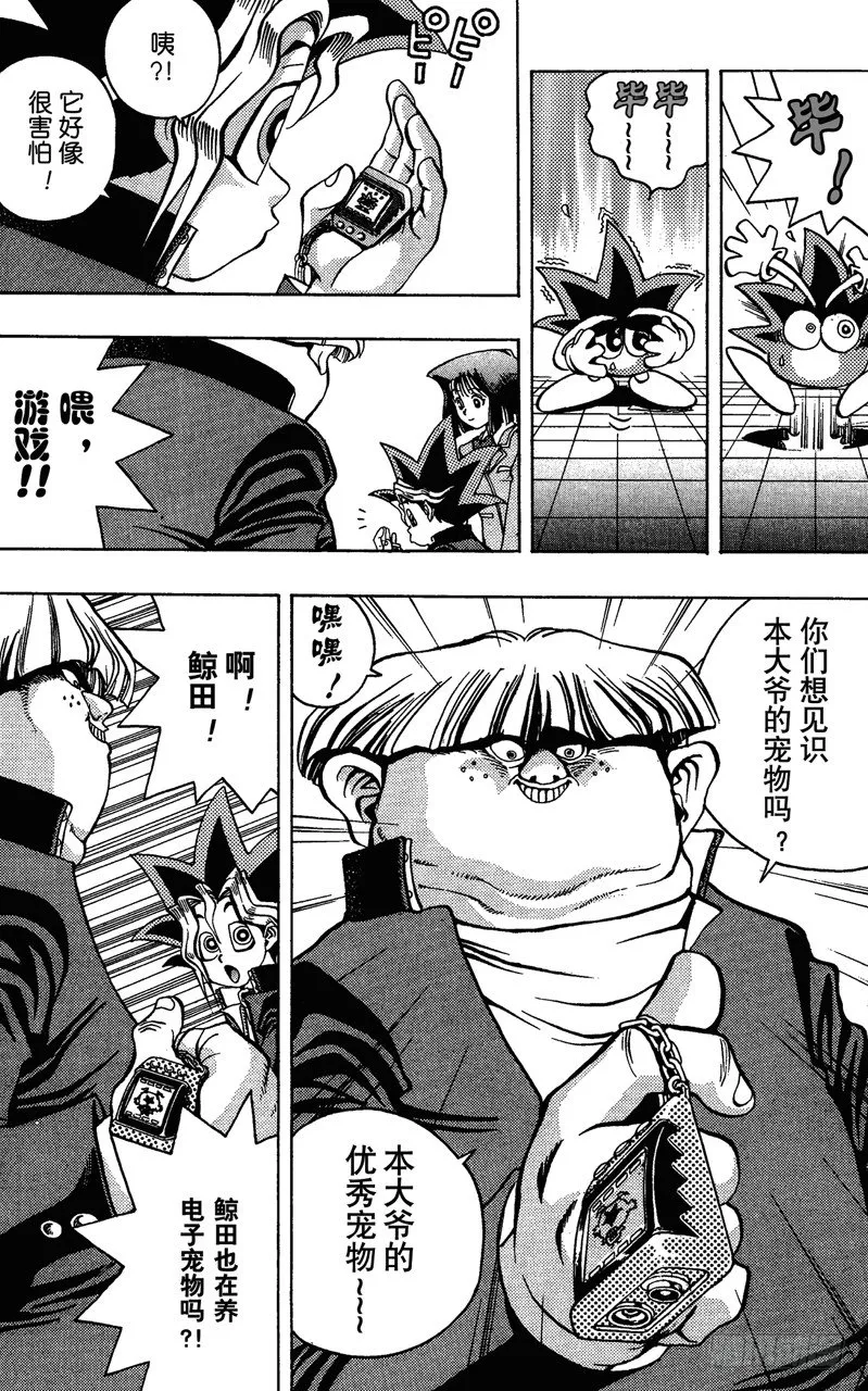 第21话 电子宠物对决 第6页