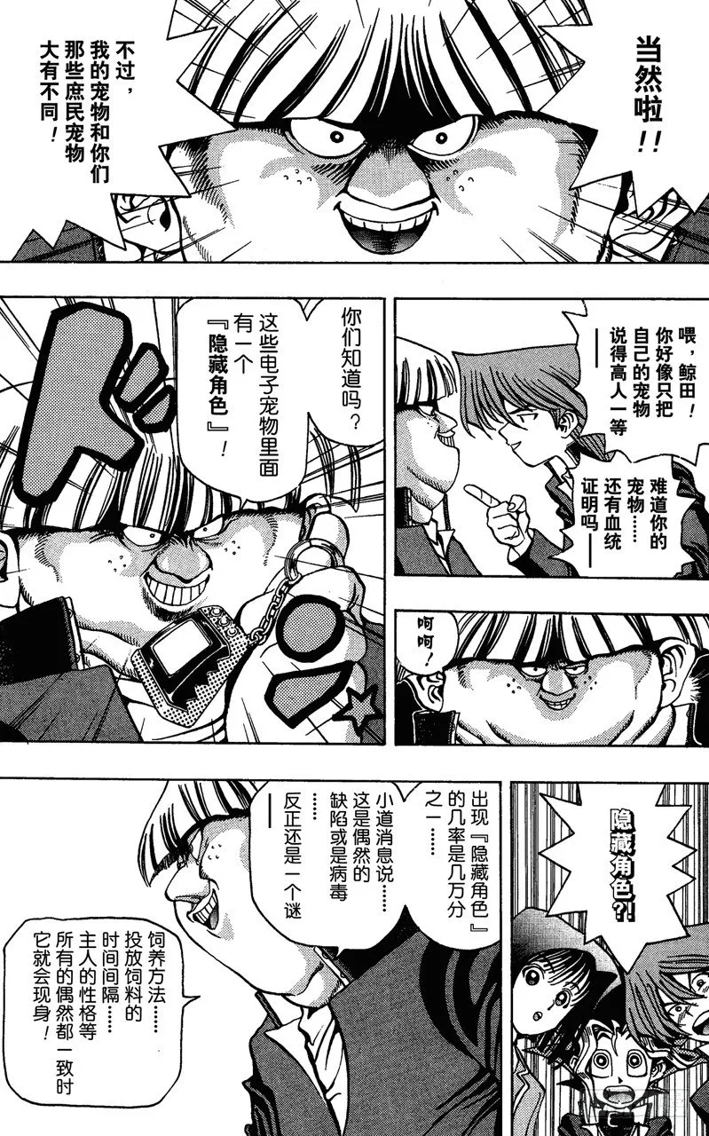 第21话 电子宠物对决 第7页