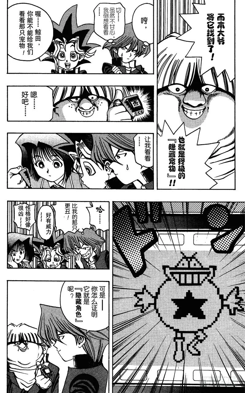 第21话 电子宠物对决 第8页