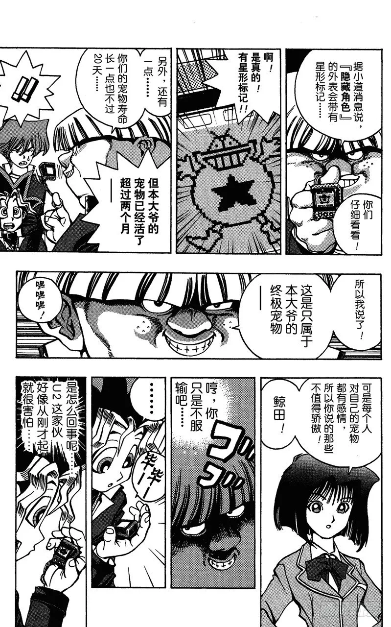 第21话 电子宠物对决 第9页