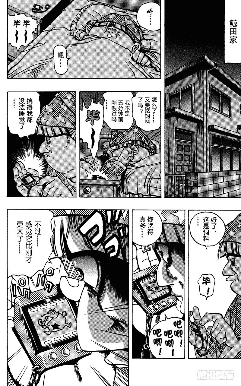 第21话 电子宠物对决 第10页
