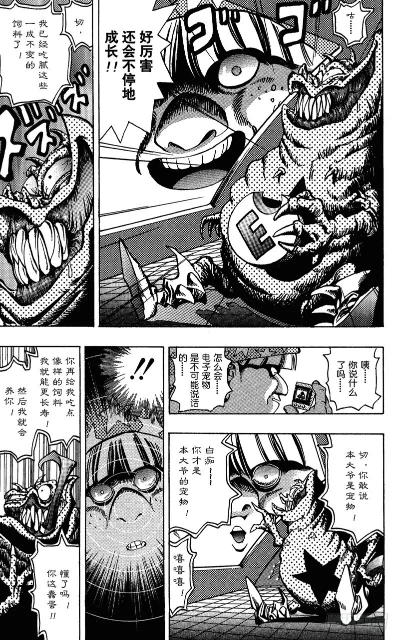 第21话 电子宠物对决 第11页