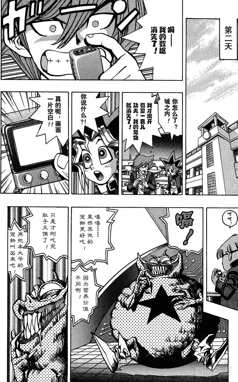 第21话 电子宠物对决 第12页