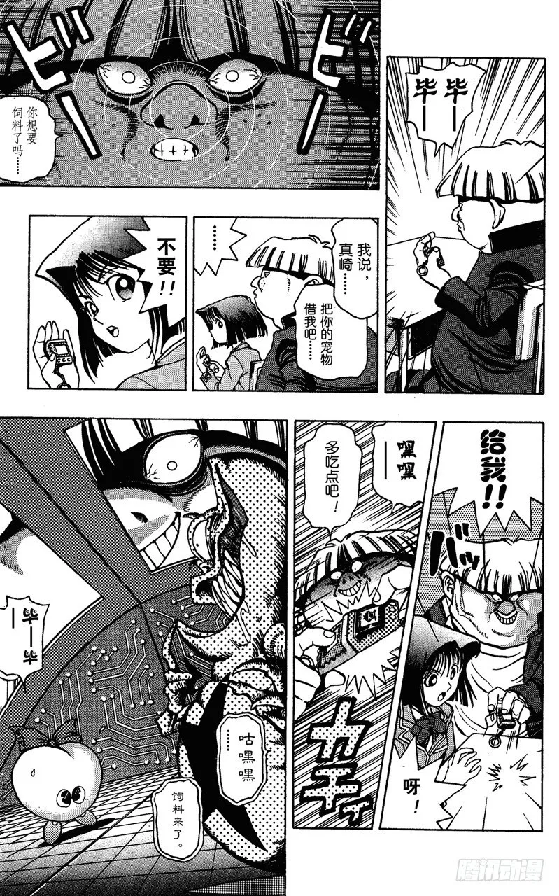第21话 电子宠物对决 第13页