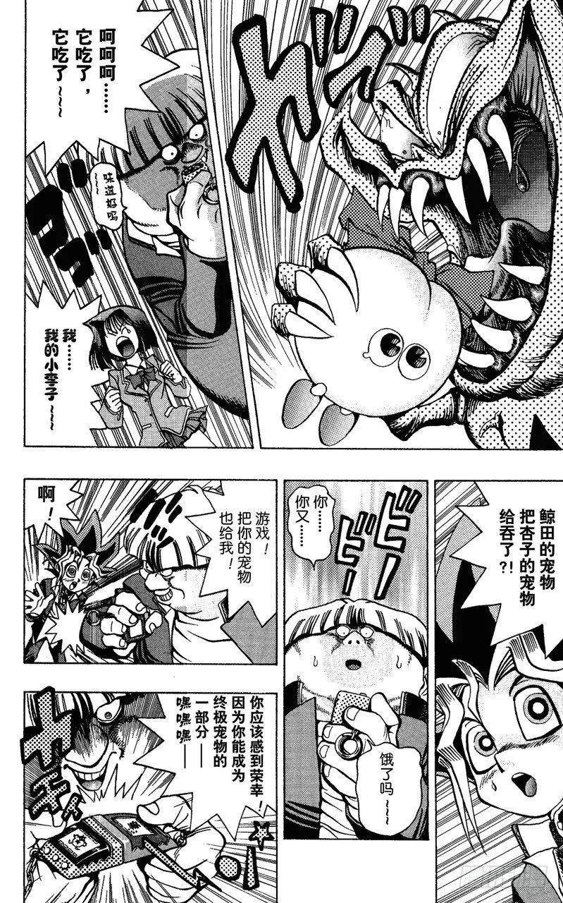 第21话 电子宠物对决 第14页