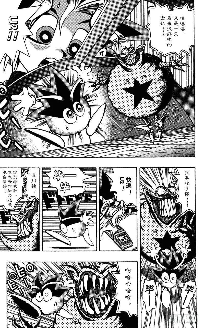 第21话 电子宠物对决 第15页